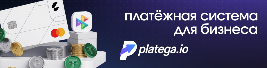 Платёжная система для бизнеса