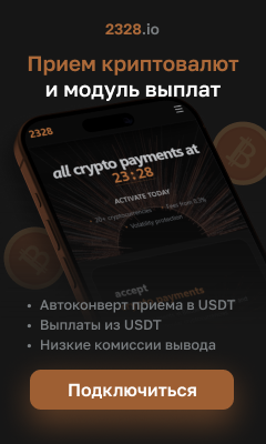 Все криптоплатежи в 23:28