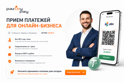 Parity Pay - прием платежей без головной боли