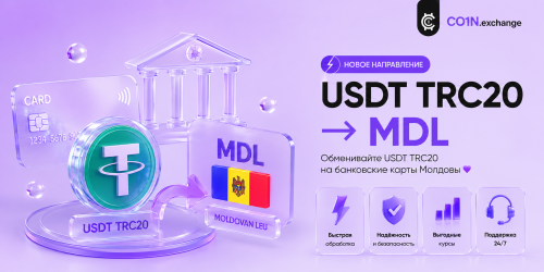 Обмін USDT на Молдову.png