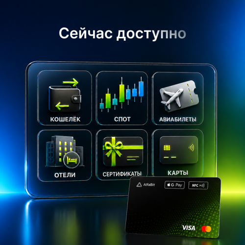 Доступно в AlfaBit.png