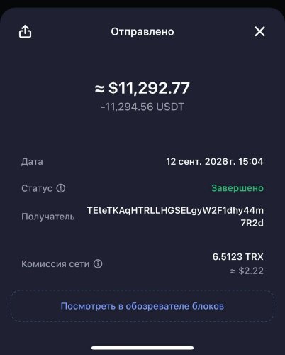 TrustWallet_After_Confirmation_11294_USDT_Stolen.jpg