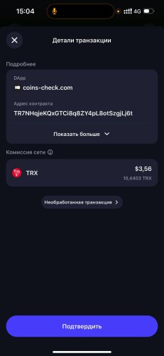 TrustWallet_Before_Confirmation_No_USDT_Amount_Shown.jpg
